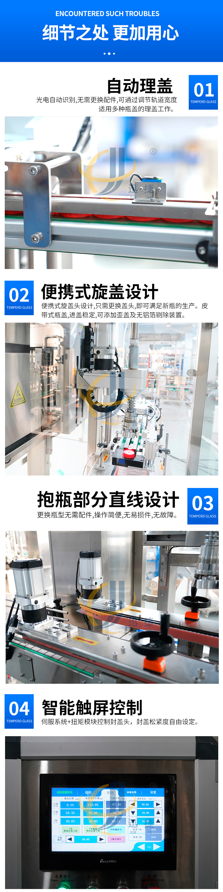 單頭跟蹤式伺服旋蓋機迅捷_03.jpg 單頭跟蹤式伺服旋蓋機迅捷_03.jpg